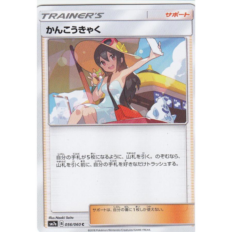 プレイ用 ポケモンカードゲーム Sm7a 056 060 かんこうきゃく C コモン 強化拡張パック 迅雷スパーク 中古 Sm7apmplay056 トレカショップ Lead 通販 Yahoo ショッピング