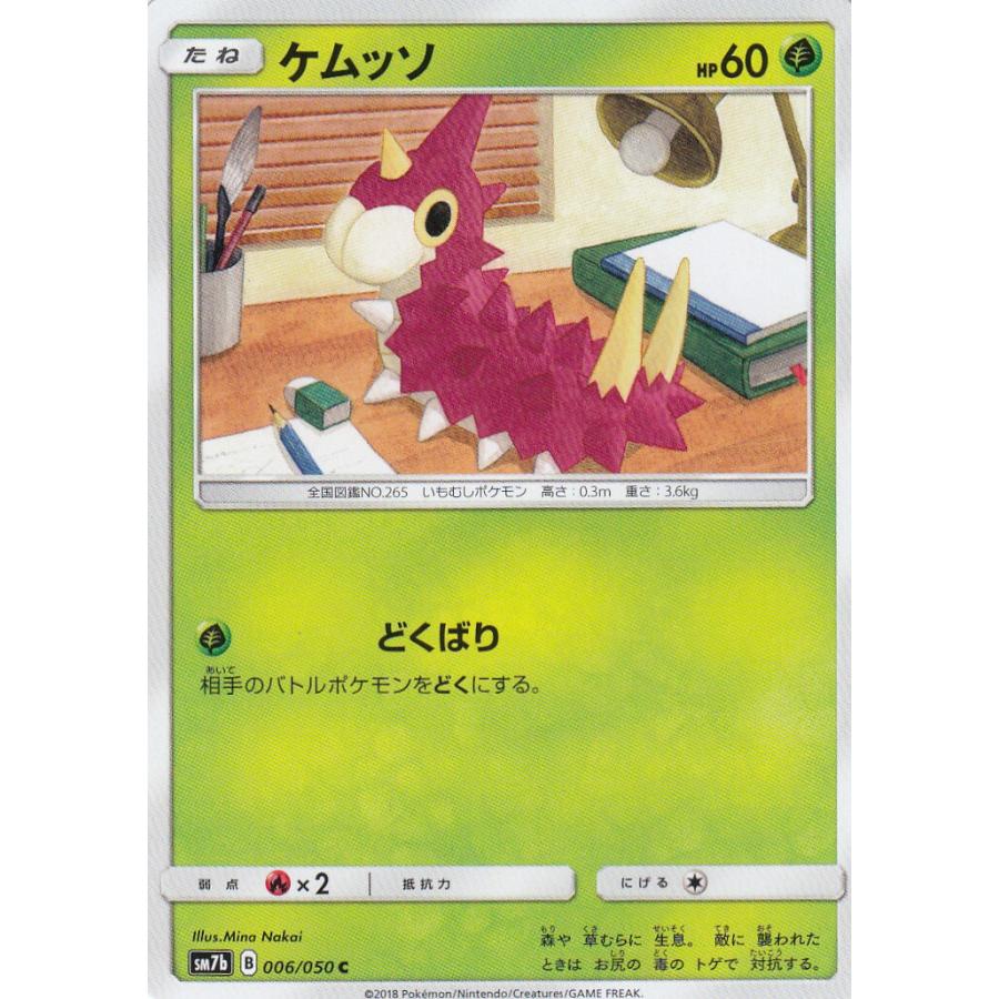 プレイ用 ポケモンカードゲーム Sm7b 006 060 ケムッソ 草 C コモン 強化拡張パック フェアリーライズ 中古 Sm7bpmplay006 トレカショップ Lead 通販 Yahoo ショッピング