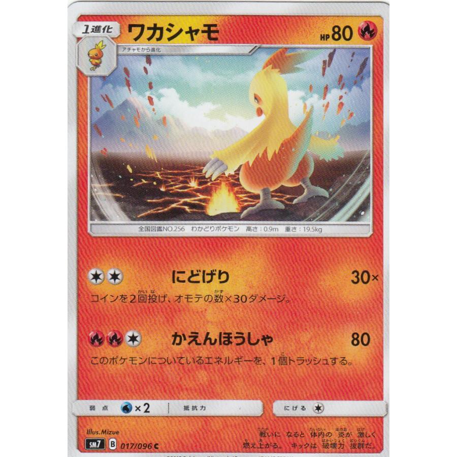 プレイ用 ポケモンカードゲーム Sm7 017 096 ワカシャモ C コモン 拡張パック 裂空のカリスマ 中古 Sm7pmplay017 トレカショップ Lead 通販 Yahoo ショッピング