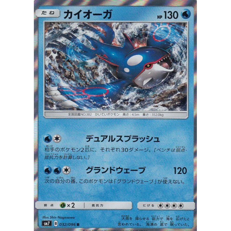 プレイ用 ポケモンカードゲーム Sm7 032 096 カイオーガ R レア 拡張パック 裂空のカリスマ 中古 Sm7pmplay032 トレカショップ Lead 通販 Yahoo ショッピング