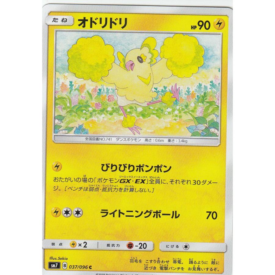 プレイ用 ポケモンカードゲーム Sm7 037 096 オドリドリ C コモン 拡張パック 裂空のカリスマ 中古 Sm7pmplay037 トレカショップ Lead 通販 Yahoo ショッピング