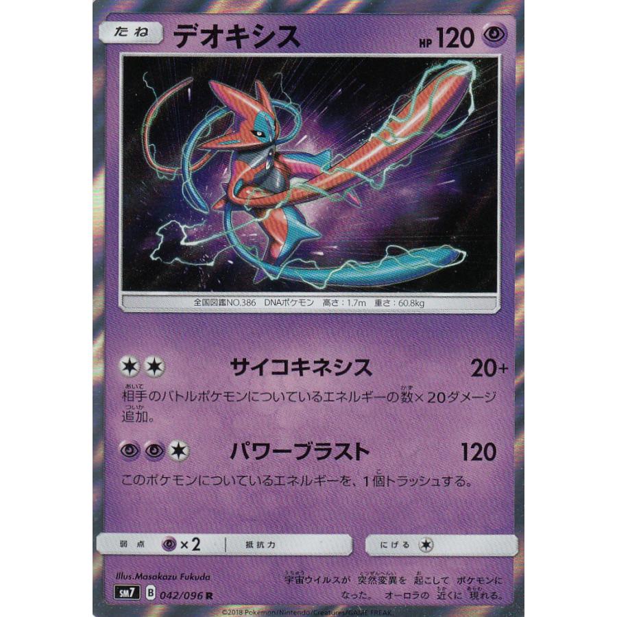 プレイ用 ポケモンカードゲーム Sm7 042 096 デオキシス R レア 拡張パック 裂空のカリスマ 中古 Sm7pmplay042 トレカショップ Lead 通販 Yahoo ショッピング