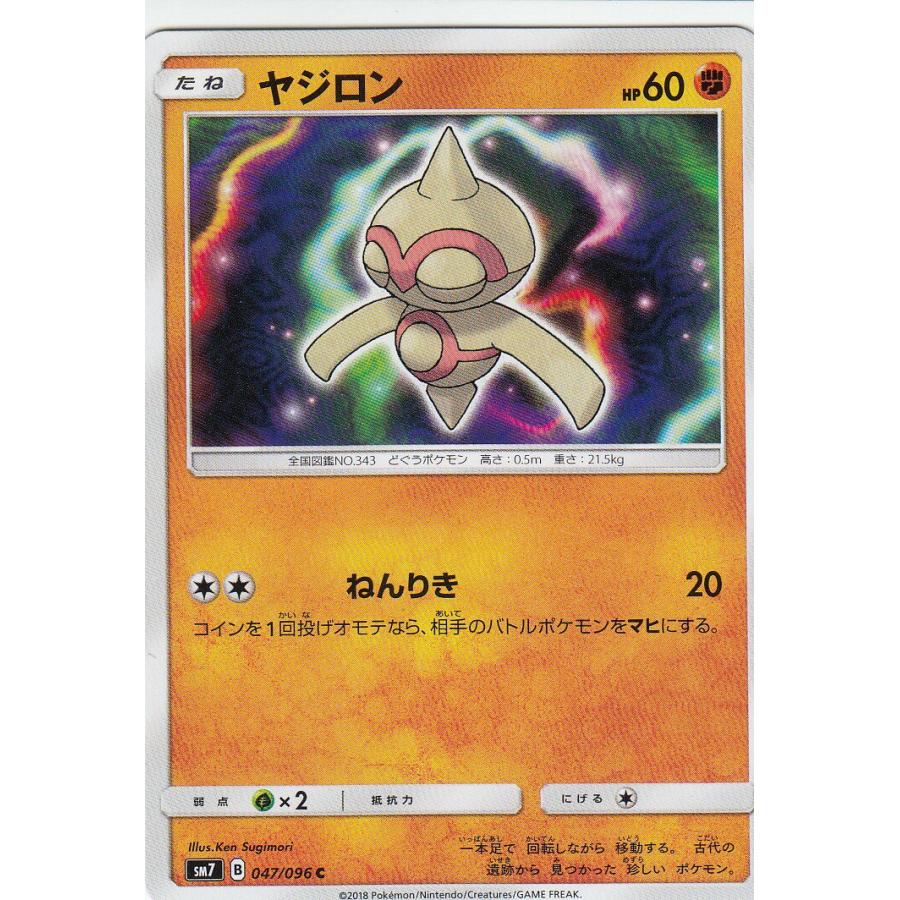 プレイ用 ポケモンカードゲーム Sm7 047 096 ヤジロン C コモン 拡張パック 裂空のカリスマ 中古 Sm7pmplay047 トレカショップ Lead 通販 Yahoo ショッピング