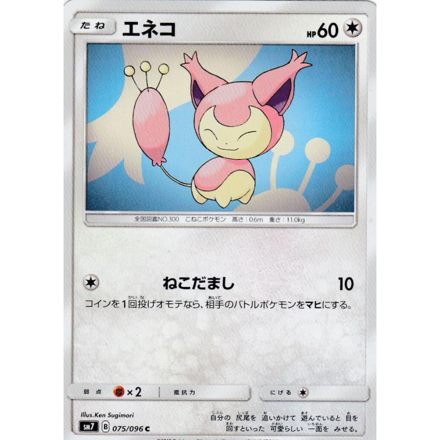 プレイ用 ポケモンカードゲーム Sm7 075 096 エネコ C コモン 拡張パック 裂空のカリスマ 中古 Sm7pmplay075 トレカショップ Lead 通販 Yahoo ショッピング