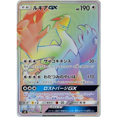 ルギアGX HR SM8 超爆インパクト 108/095 ポケモンカードゲーム SM8 108/095 ルギアGX 無 (HR ホロ