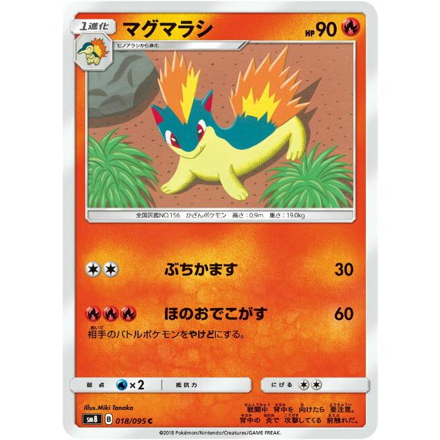 ポケモンカードゲーム Sm8 018 095 マグマラシ 炎 C コモン 拡張パック 超爆インパクト Smtt18 トレカショップ Lead 通販 Yahoo ショッピング