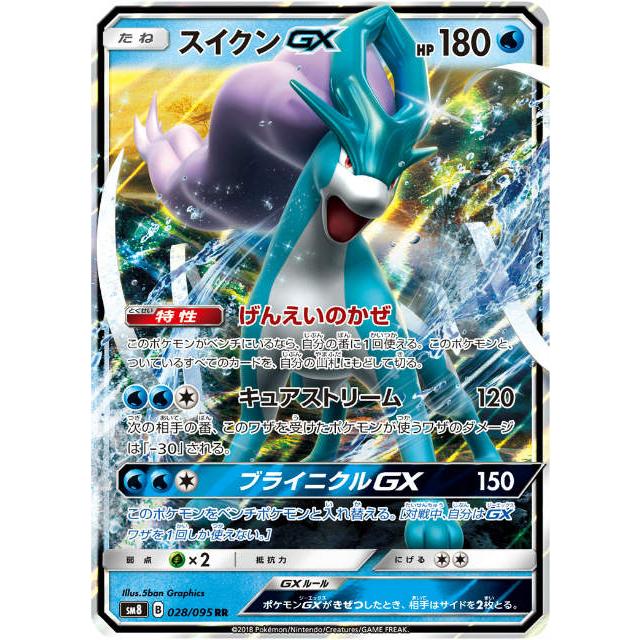 ポケモンカードゲーム Sm8 028 095 スイクンgx 水 Rr ダブルレア 拡張パック 超爆インパクト Smtt28 トレカショップ Lead 通販 Yahoo ショッピング