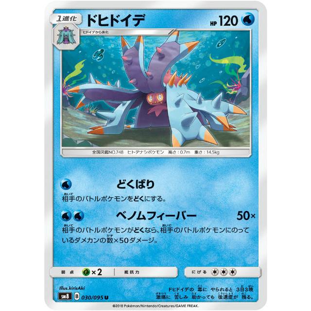 ポケモンカードゲーム Sm8 030 095 ドヒドイデ 水 U アンコモン 拡張パック 超爆インパクト Smtt30 トレカショップ Lead 通販 Yahoo ショッピング
