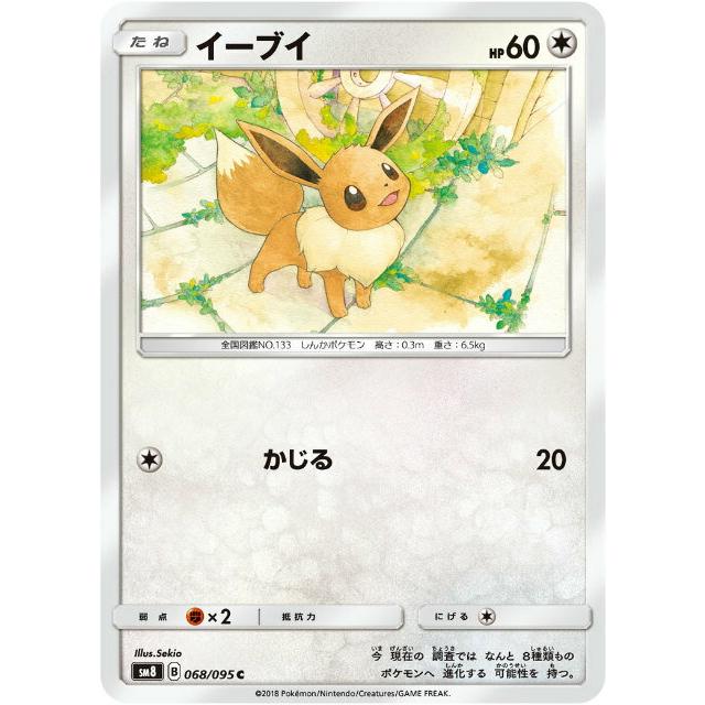 ポケモンカード ポケカ PSA8 レジェンダリーコレクション イーブイ PSA8鑑定済〕イーブイGX(SA)【SR】{188/173}