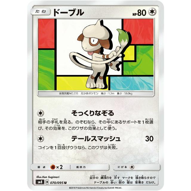 ポケモンカードゲーム Sm8 070 095 ドーブル 無 U アンコモン 拡張パック 超爆インパクト Smtt70 トレカショップ Lead 通販 Yahoo ショッピング