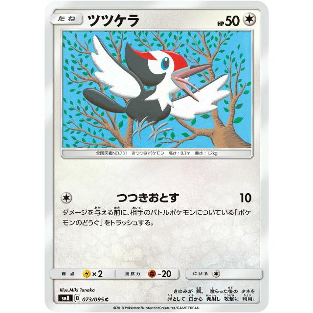 ポケモンカードゲーム Sm8 073 095 ツツケラ 無 C コモン 拡張パック 超爆インパクト Smtt73 トレカショップ Lead 通販 Yahoo ショッピング