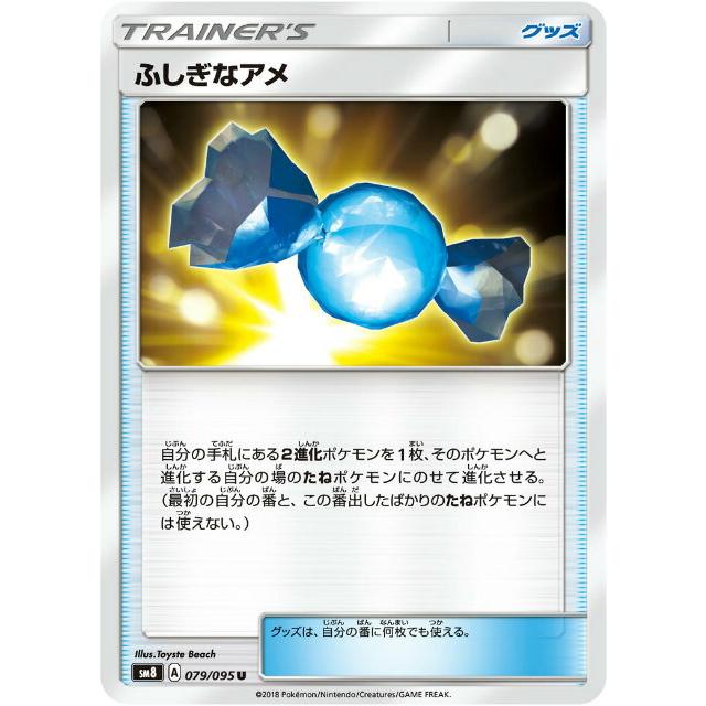 ポケモンカードゲーム Sm8 079 095 ふしぎなアメ グッズ U アンコモン 拡張パック 超爆インパクト Smtt79 トレカショップ Lead 通販 Yahoo ショッピング