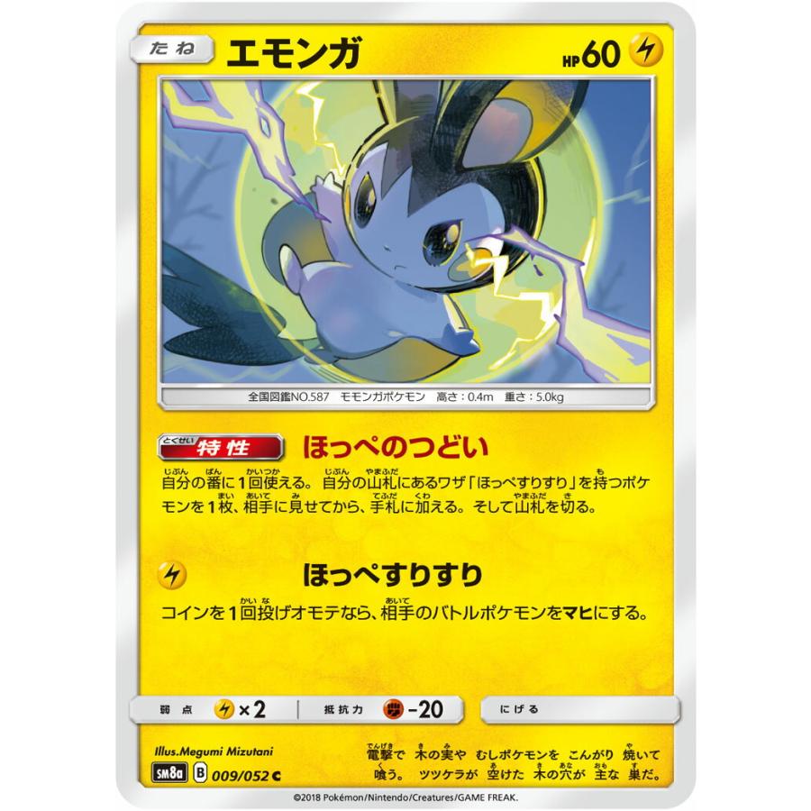プレイ用】 ポケモンカードゲーム SM8a 009/052 エモンガ 雷 (C コモン 