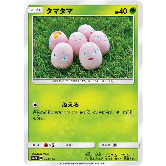 ポケモンカードゲーム Sm8b 004 150 タマタマ 草 ハイクラスパック Gxウルトラシャイニー Sm8btt004 トレカショップ Lead 通販 Yahoo ショッピング