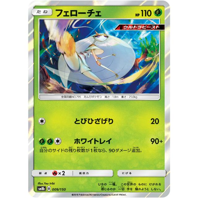 ミラー仕様 ポケモンカードゲーム Sm8b 009 150 フェローチェ 草 ハイクラスパック Gxウルトラシャイニー Sm8btt009m トレカショップ Lead 通販 Yahoo ショッピング