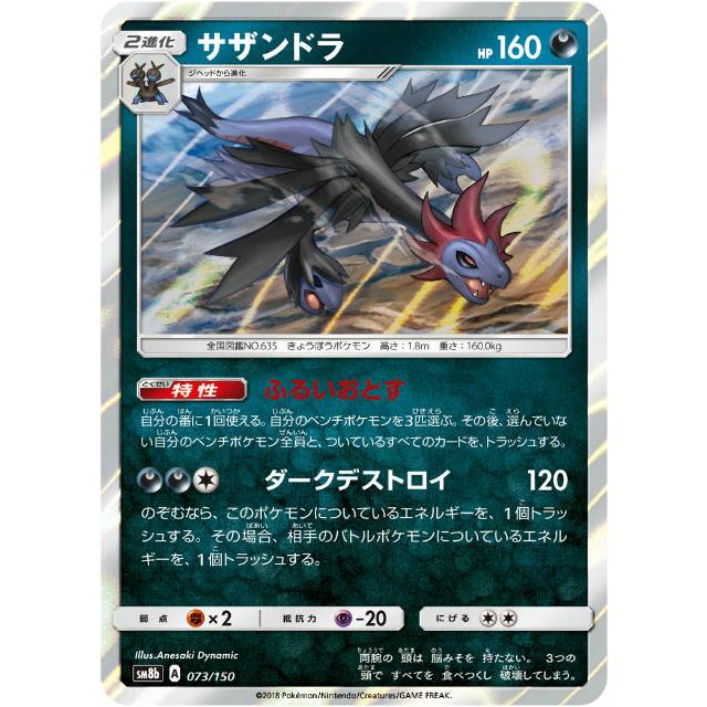 ポケモンカードゲーム Sm8b 073 150 サザンドラ 悪 ハイクラスパック Gxウルトラシャイニー Sm8btt073 トレカショップ Lead 通販 Yahoo ショッピング