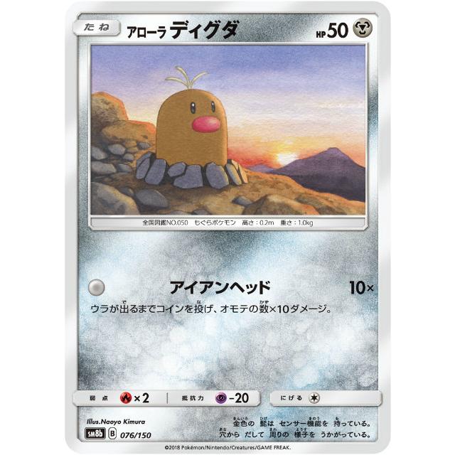ポケモンカードゲーム Sm8b 076 150 アローラディグダ 鋼 ハイクラスパック Gxウルトラシャイニー Sm8btt076 トレカショップ Lead 通販 Yahoo ショッピング