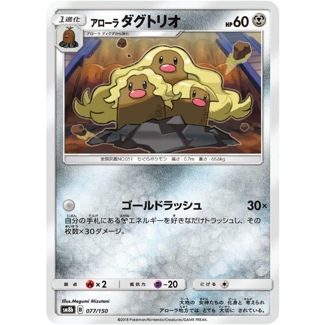 ミラー仕様 ポケモンカードゲーム Sm8b 077 150 アローラダグトリオ 鋼 ハイクラスパック Gxウルトラシャイニー Sm8btt077m トレカショップ Lead 通販 Yahoo ショッピング