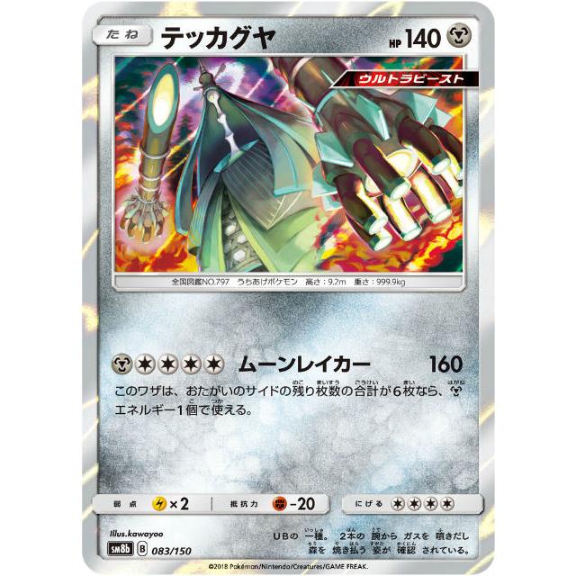 ポケモンカードゲーム Sm8b 0 150 テッカグヤ 鋼 ハイクラスパック Gxウルトラシャイニー Sm8btt0 トレカショップ Lead 通販 Yahoo ショッピング