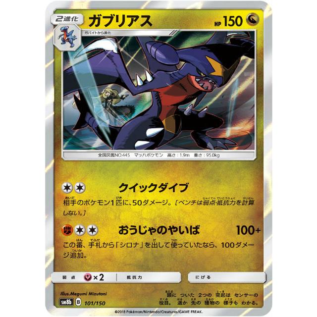 ポケモンカードゲーム Sm8b 101 150 ガブリアス 竜 ハイクラスパック Gxウルトラシャイニー Sm8btt101 トレカショップ Lead 通販 Yahoo ショッピング