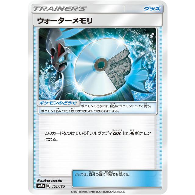 値引きする 121 150 Sm8b ポケモンカードゲーム ミラー仕様 ウォーターメモリ Gxウルトラシャイニー ハイクラスパック グッズ その他おもちゃ Www Fattoriabacio Com