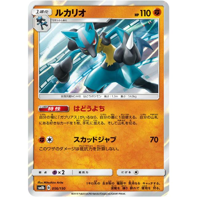 プレイ用 ポケモンカードゲーム Sm8b 056 150 ルカリオ 闘 ハイクラスパック Gxウルトラシャイニー 中古 Sm8bpmplay056 トレカショップ Lead 通販 Yahoo ショッピング