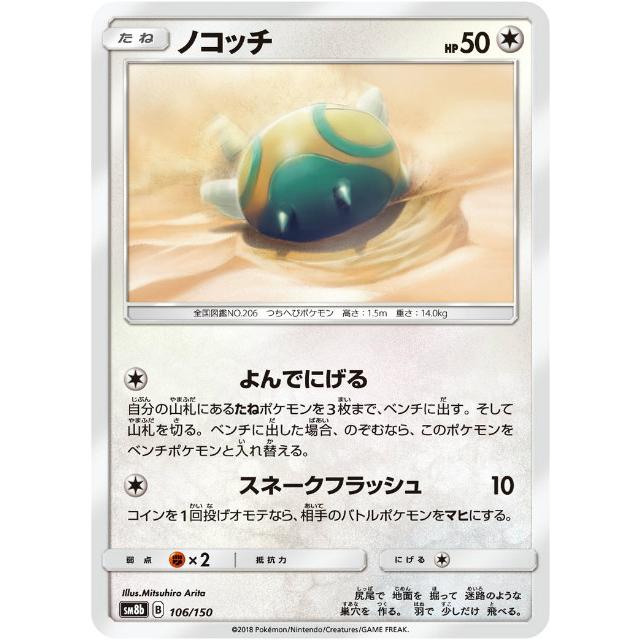 プレイ用 ポケモンカードゲーム Sm8b 106 150 ノコッチ 無 ハイクラスパック Gxウルトラシャイニー 中古 Sm8bpmplay106 トレカショップ Lead 通販 Yahoo ショッピング
