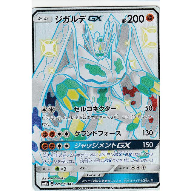 プレイ用 ポケモンカードゲーム Sm8b 225 150 ジガルデgx 闘 Ssr ハイクラスパック Gxウルトラシャイニー 中古 Sm8bpmplay225 トレカショップ Lead 通販 Yahoo ショッピング