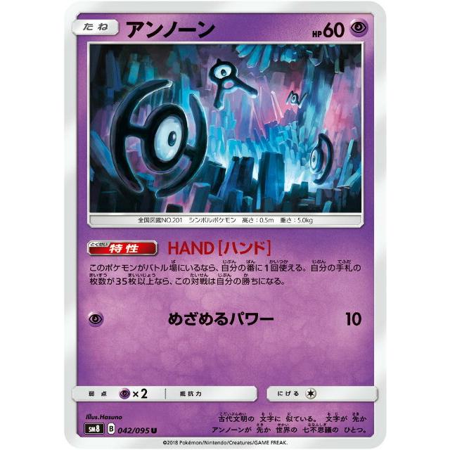 プレイ用 ポケモンカードゲーム Sm8 042 095 アンノーン 超 U アンコモン 拡張パック 超爆インパクト 中古 Sm8pmplay042 トレカショップ Lead 通販 Yahoo ショッピング