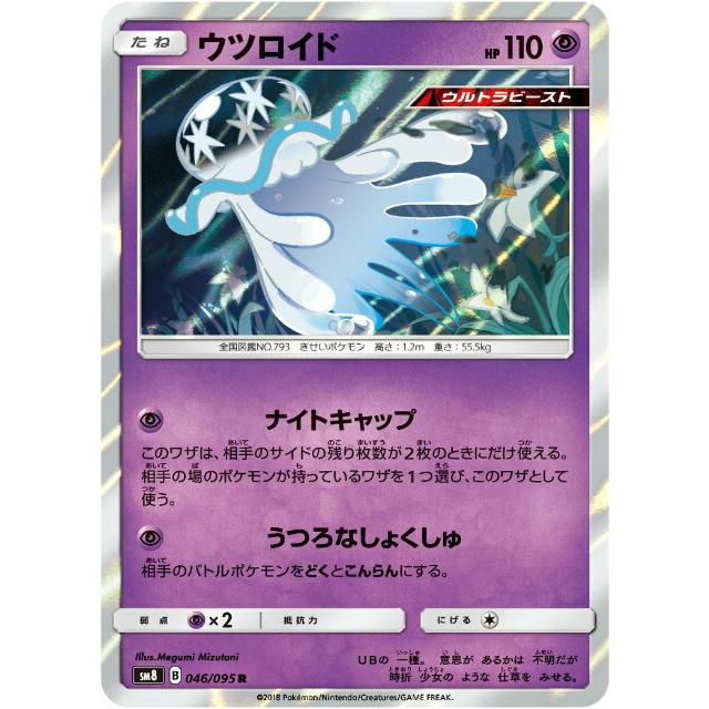 プレイ用 ポケモンカードゲーム Sm8 046 095 ウツロイド 超 R レア 拡張パック 超爆インパクト 中古 Sm8pmplay046 トレカショップ Lead 通販 Yahoo ショッピング
