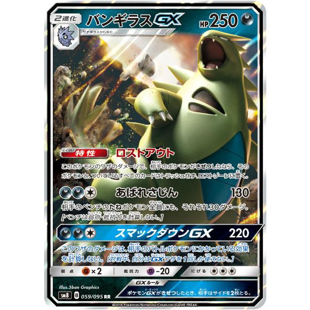 プレイ用 ポケモンカードゲーム Sm8 059 095 バンギラスgx 悪 Rr ダブルレア 拡張パック 超爆インパクト 中古 Sm8pmplay059 トレカショップ Lead 通販 Yahoo ショッピング