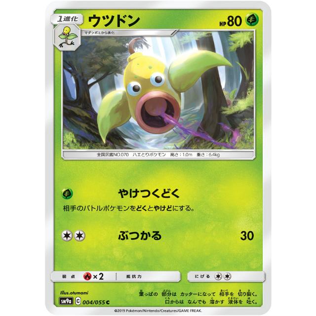 ポケモンカードゲーム Sm9a 004 055 ウツドン 草 C コモン 強化拡張パック ナイトユニゾン Sm9att004 トレカショップ Lead 通販 Yahoo ショッピング