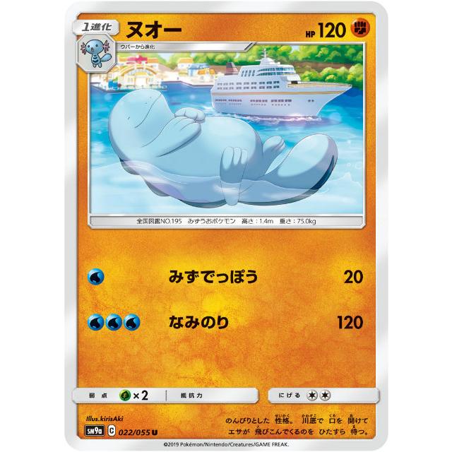 ポケモンカードゲーム Sm9a 022 055 ヌオー 闘 U アンコモン 強化拡張パック ナイトユニゾン Sm9att022 トレカショップ Lead 通販 Yahoo ショッピング