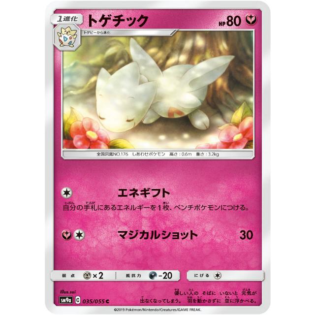 ポケモンカードゲーム SM9a 035/055 トゲチック 妖 (C コモン) 強化 