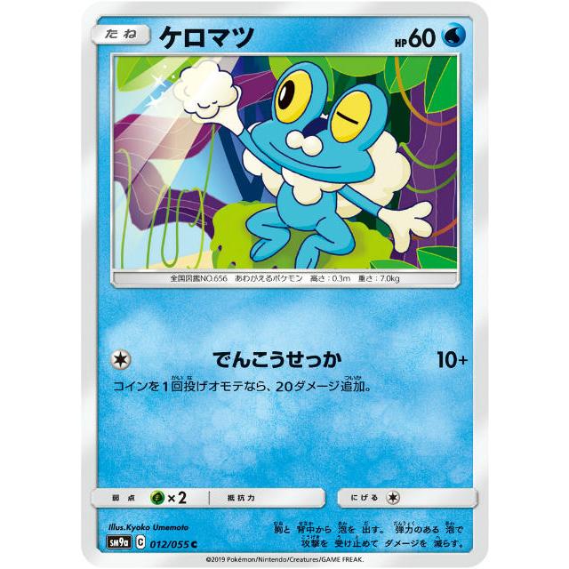 プレイ用 ポケモンカードゲーム Sm9a 012 055 ケロマツ 水 C コモン 強化拡張パック ナイトユニゾン 中古 Sm9apmplay012 トレカショップ Lead 通販 Yahoo ショッピング