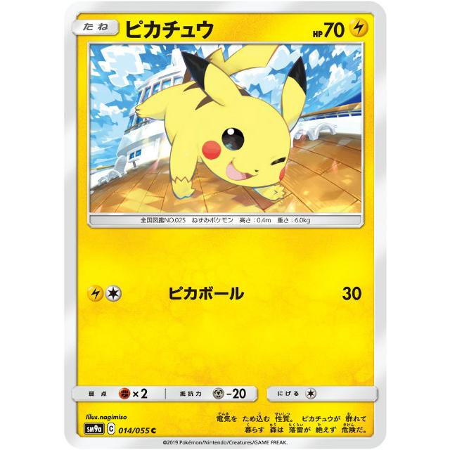 プレイ用】 ポケモンカードゲーム SM9a 014/055 ピカチュウ 雷