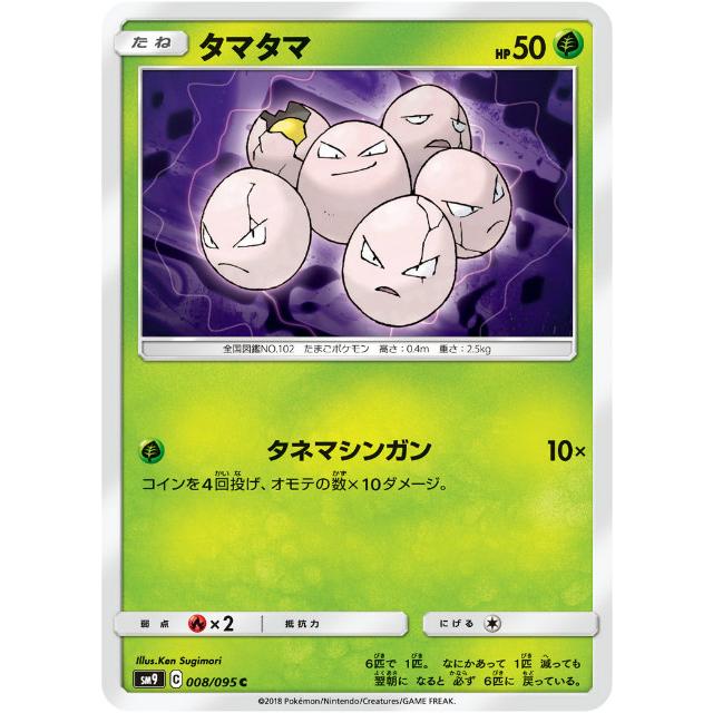 プレイ用】 ポケモンカードゲーム SM9 008/095 タマタマ 草 (C コモン