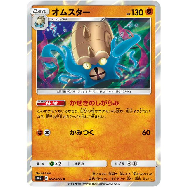 プレイ用 ポケモンカードゲーム Sm9 057 095 オムスター 闘 R レア 拡張パック タッグボルト 中古 Sm9pmplay057 トレカショップ Lead 通販 Yahoo ショッピング