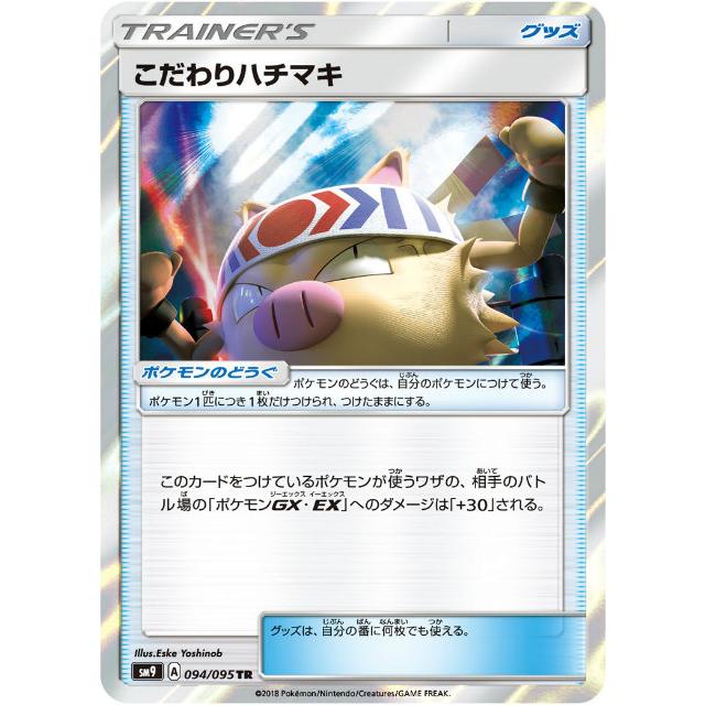 プレイ用 ポケモンカードゲーム Sm9 094 095 こだわりハチマキ ポケモンのどうぐ Tr トレーナーズレア 拡張パック タッグボルト 中古 Sm9pmplay094 トレカショップ Lead 通販 Yahoo ショッピング