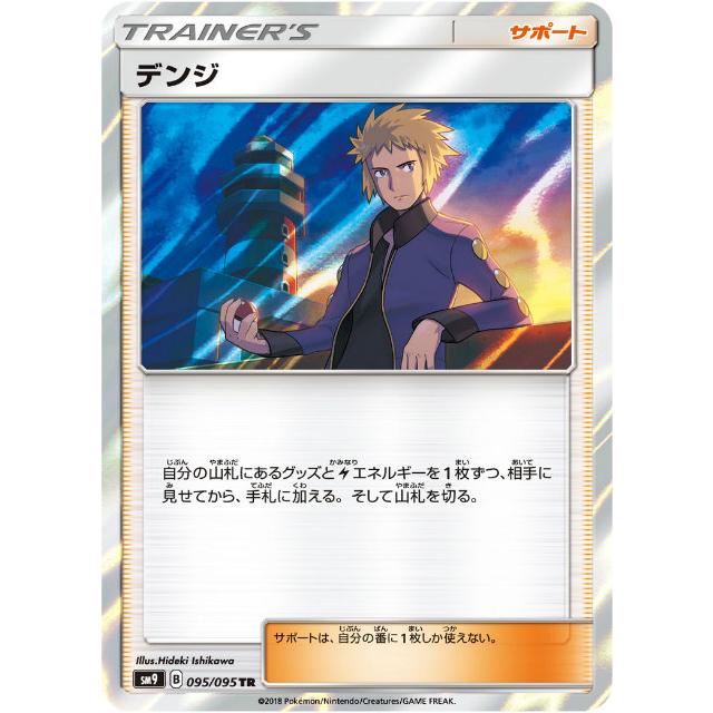 プレイ用 ポケモンカードゲーム Sm9 095 095 デンジ サポート Tr トレーナーズレア 拡張パック タッグボルト 中古 Sm9pmplay095 トレカショップ Lead 通販 Yahoo ショッピング