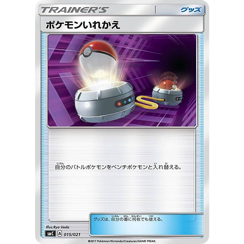 プレイ用 ポケモンカードゲーム Smc 015 021 ポケモンいれかえ グッズ スターターセット改造 カプ ブルルgx 中古 Smcpmplay015 トレカショップ Lead 通販 Yahoo ショッピング