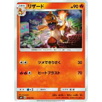 プレイ用】 ポケモンカードゲーム SMH 012/131 リザード GXスタート