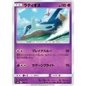 プレイ用 ポケモンカードゲーム Smh 044 131 ラティオス Gxスタートデッキ 超ミュウツー 中古 Smhpmplay044 トレカショップ Lead 通販 Yahoo ショッピング