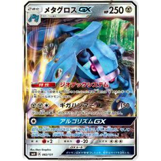 プレイ用 ポケモンカードゲーム Smh 0 131 メタグロスgx Gxスタートデッキ 鋼メタグロス 中古 Smhpmplay0 トレカショップ Lead 通販 Yahoo ショッピング