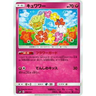 プレイ用 ポケモンカードゲーム Smh 094 131 キュワワー Gxスタートデッキ フェアリーゼルネアス 中古 Smhpmplay094 トレカショップ Lead 通販 Yahoo ショッピング