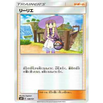 プレイ用】 ポケモンカードゲーム SMH 126/131 リーリエ GXスタート