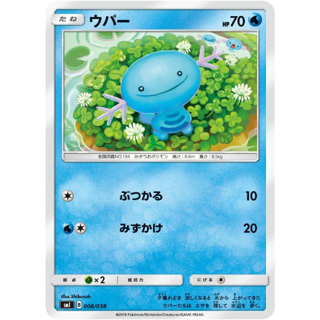 ポケモンカードゲーム Smi 008 038 ウパー スターターセット 炎のブースターgx 水のシャワーズgx 雷のサンダースgx Smitt008 トレカショップ Lead 通販 Yahoo ショッピング