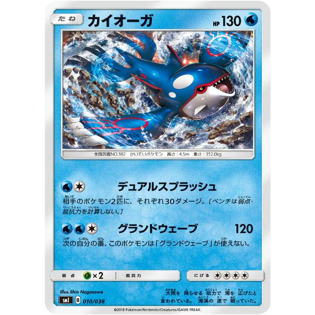 ポケモンカードゲーム Smi 010 038 カイオーガ スターターセット 炎のブースターgx 水のシャワーズgx 雷のサンダースgx Smitt010 トレカショップ Lead 通販 Yahoo ショッピング
