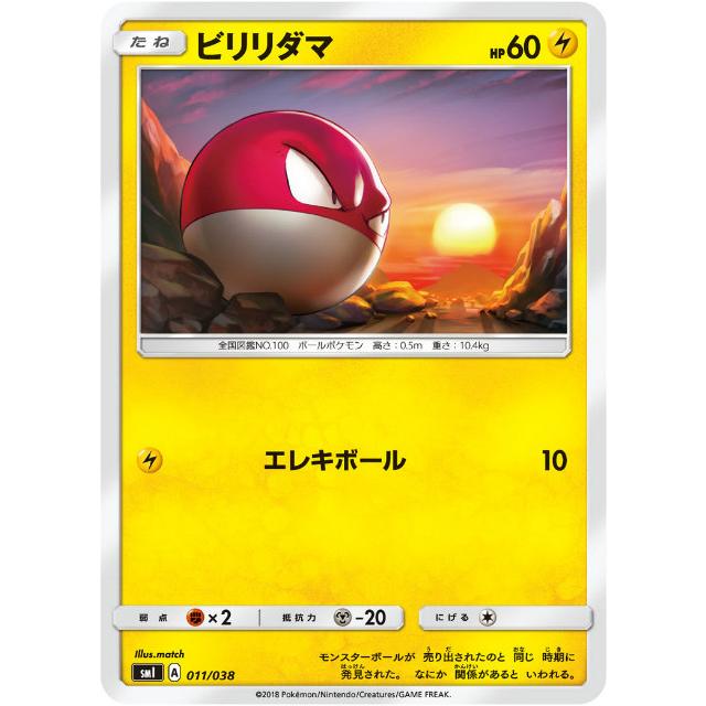 ポケモンカードゲーム Smi 011 038 ビリリダマ スターターセット 炎のブースターgx 水のシャワーズgx 雷のサンダースgx Smitt011 トレカショップ Lead 通販 Yahoo ショッピング