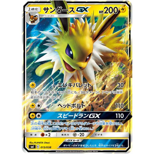 ポケモンカードゲーム Smi 013 038 サンダースgx スターターセット 炎のブースターgx 水のシャワーズgx 雷のサンダースgx Smitt013 トレカショップ Lead 通販 Yahoo ショッピング
